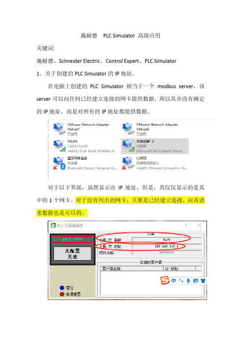 施耐德  PLC Simulator 高级应用