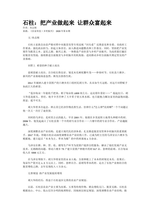 石柱：把产业做起来 让群众富起来