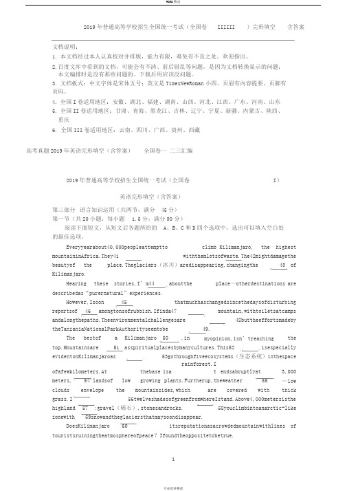 高考真题2019全国卷(1,2,3汇编)英语卷完型填空(含答案)