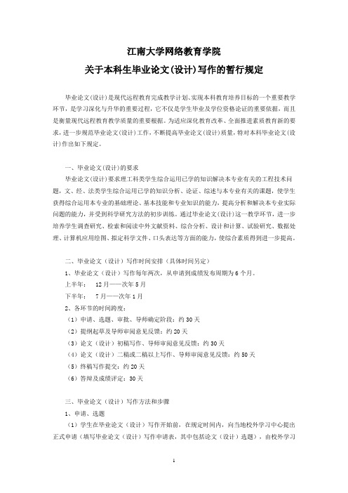 江南大学网络教育学院