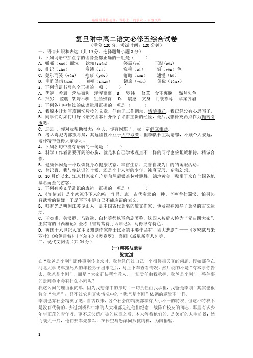 复旦附中高二语文必修五综合试卷 (2)