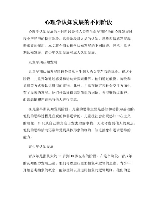 心理学认知发展的不同阶段