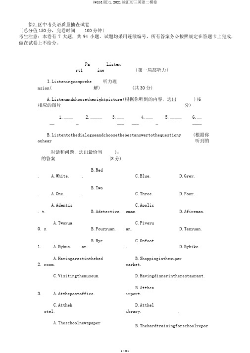 (word版)1.2018徐汇初三英语二模卷