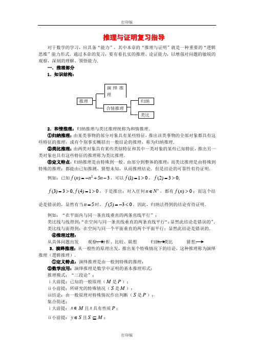 人教版数学高二新人教A版选修2-2《合情推理与演绎证明》文字素材8