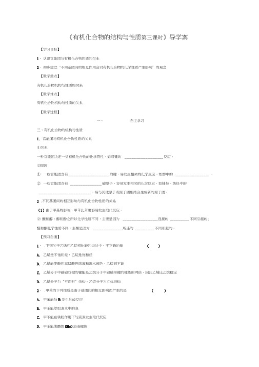 《有机化合物的结构与性质第三课时》导学案3