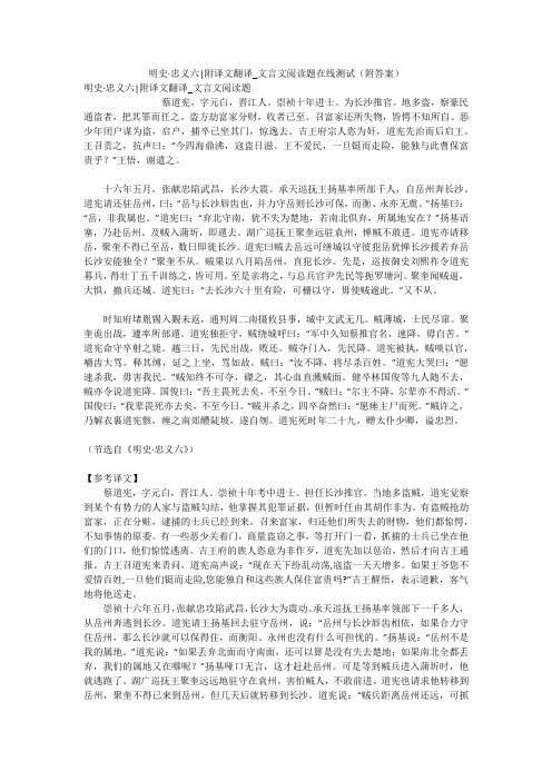 明史·忠义六-附译文翻译_文言文阅读题在线测试(附答案)