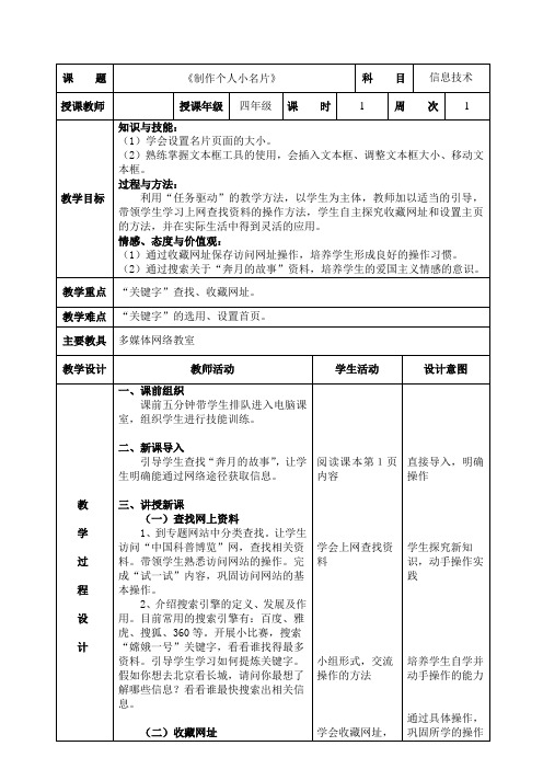 第1课《上网查找资料》教学设计