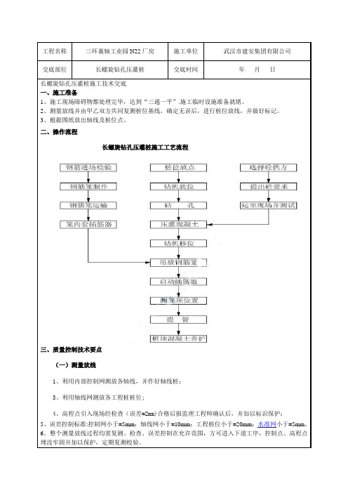 长螺旋桩施工技术交底