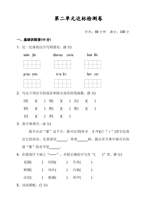 部编版二年级语文上册第二单元达标测试A卷(含答案)