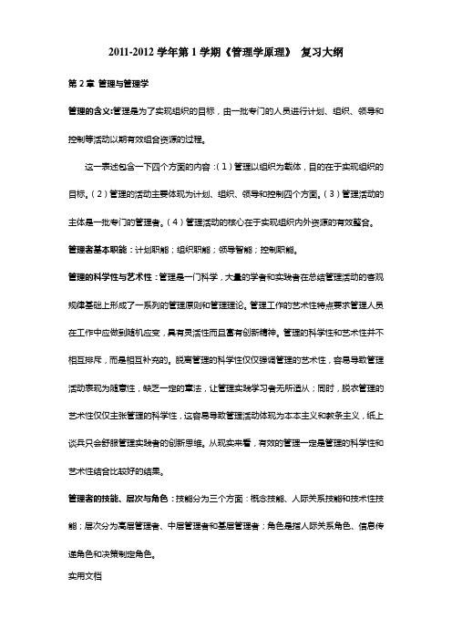 管理学原理课程复习要点