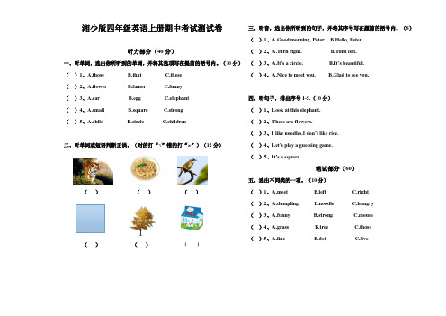 湘少版四年级英语上册期中考试测试卷