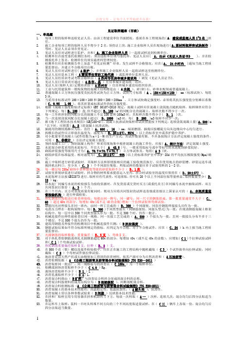 见证取样题库(市政)正稿(有答案) (1)