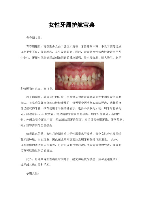 女性牙周护航宝典