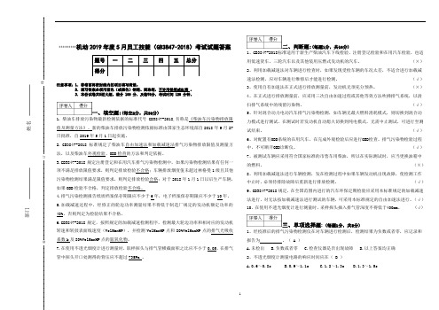 机动车检验GB3847-2018技能考试卷答案