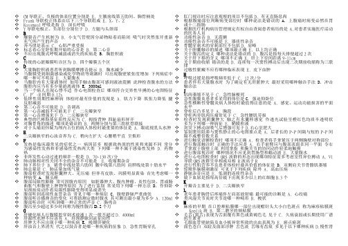 温医专升本诊断学选择题