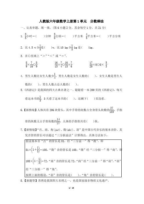 人教版六年级数学上册第1单元 分数乘法同步练习 附答案