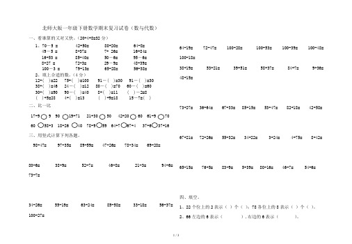 北师大版一年级下册数学期末复习试卷(数与代数)