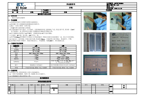 分选作业指导书01