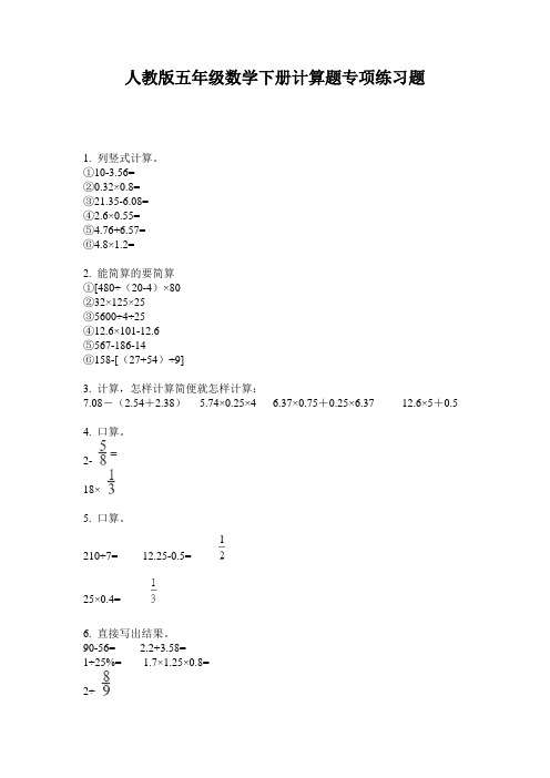 人教版五年级数学下册计算题专项练习题