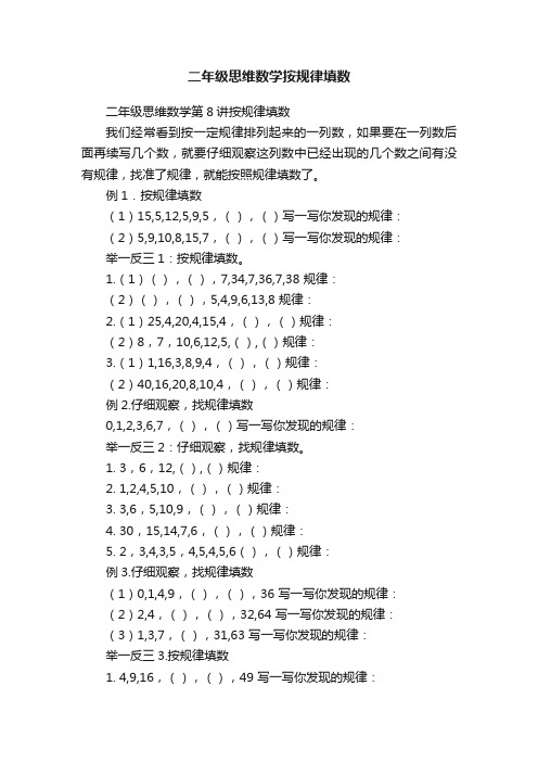 二年级思维数学按规律填数