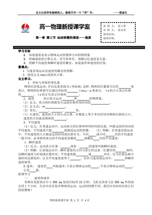 人教版 高一物理 必修1  1.3 运动快慢的描述——速度 导学案(无答案)