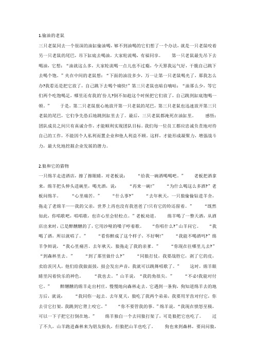 关于团队协作的小故事