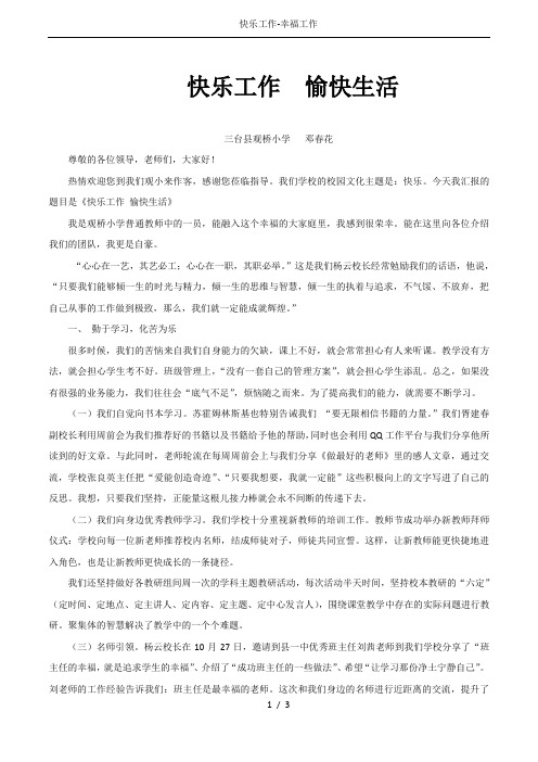快乐工作-幸福工作