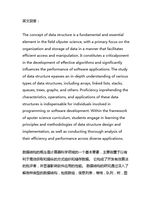 data structure +课程内容