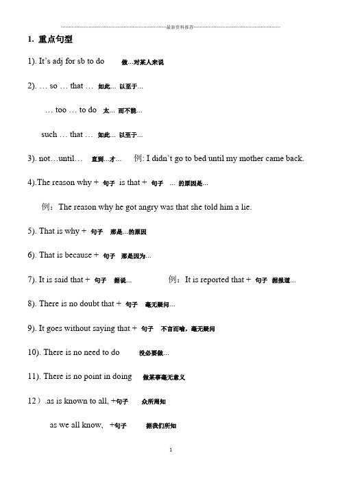 英语作文常用句型及建议信的模板精编版