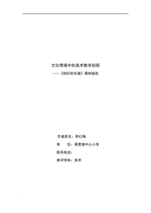 刻印的乐趣课例报告