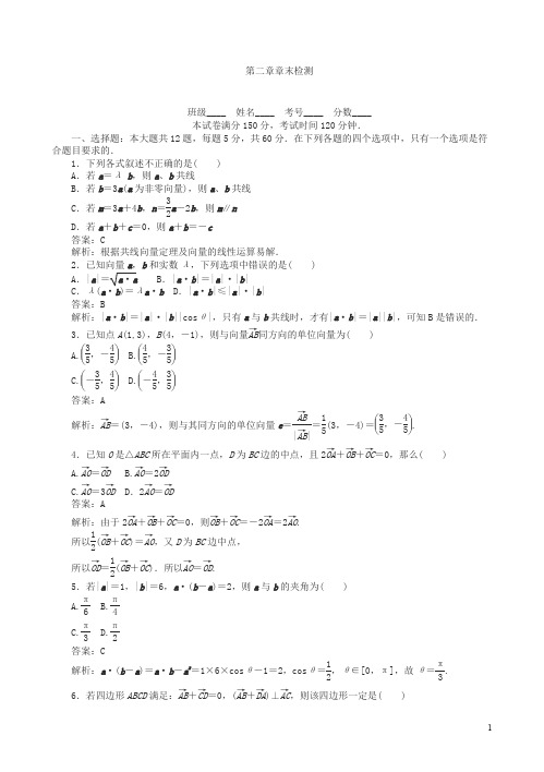 人教a版数学高一单元测试卷第二章章末检测含解析-精选