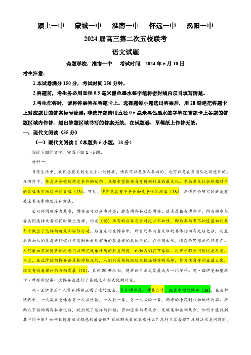 2024届安徽省皖北五校联盟高三5月第二次联考语文试卷 彩色批注版