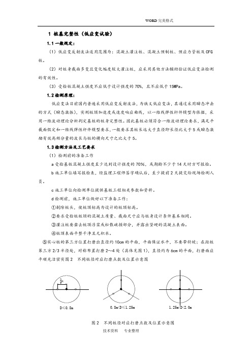 桩基完整性(低应变试验]试验方法