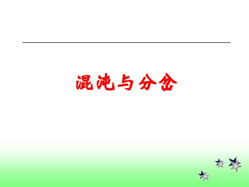 混沌理论综述很全