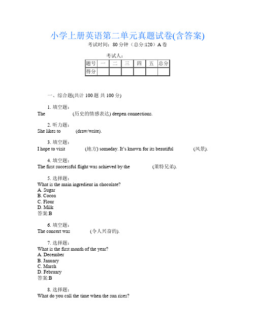 小学上册第16次英语第二单元真题试卷(含答案)