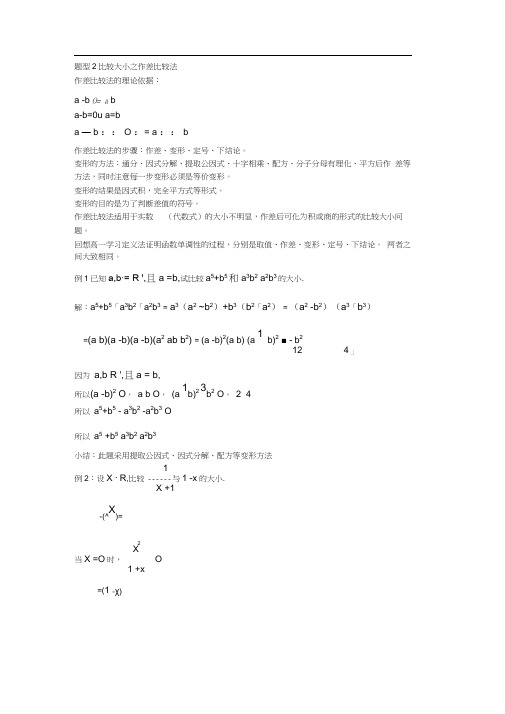 每日一题型2比较大小作差比较法