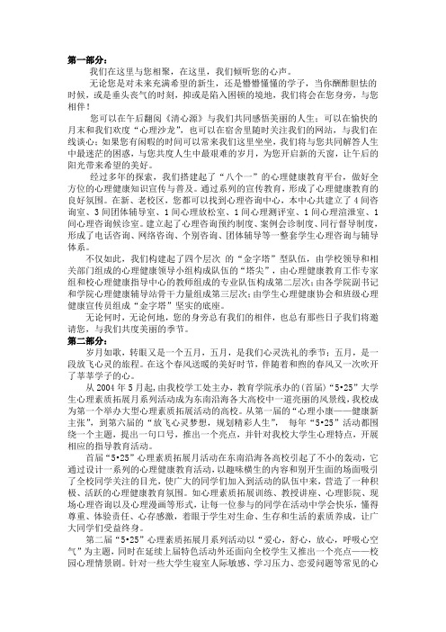 心理健康教育短片文本