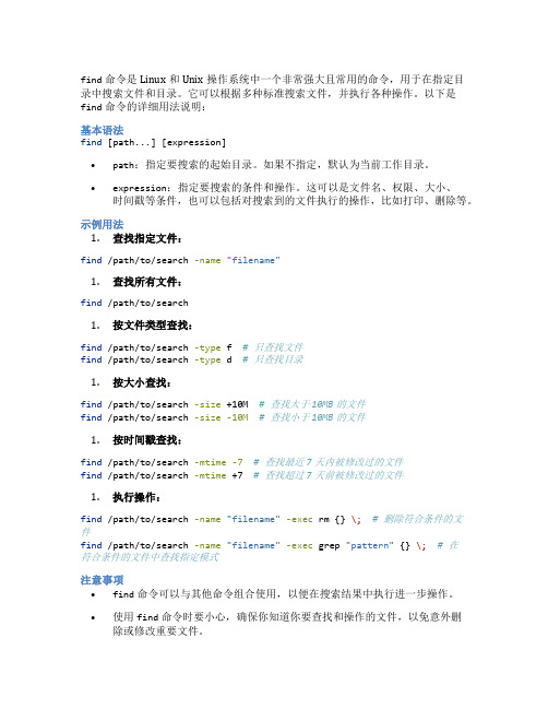 linux find 命令的用法