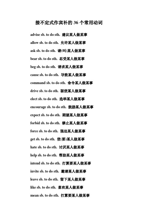 接不定式作宾补的36个常用动词