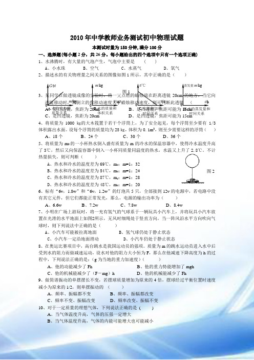 2010年中学教师业务考试初中物理试题23