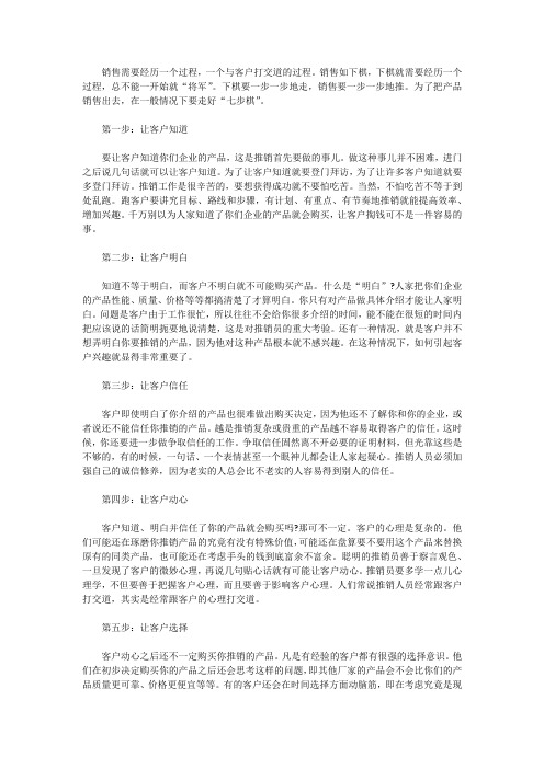销售过程的七步骤