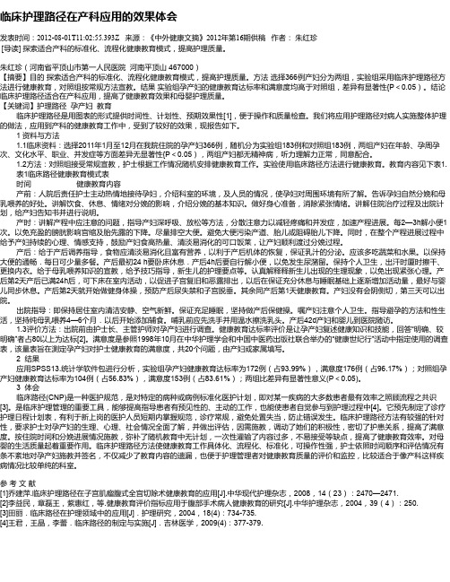 临床护理路径在产科应用的效果体会