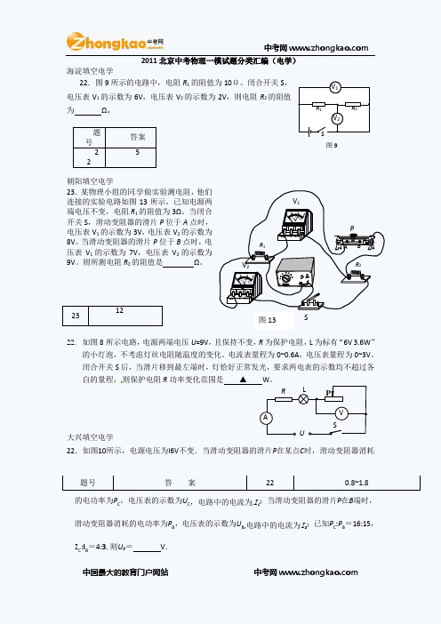 2011北京中考物理一模试题分类汇编(电学)