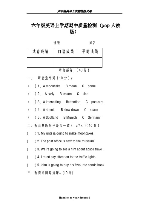 热门考题-2018-2019学年最新pep人教版六年级英语上学期期中质量模拟检测题