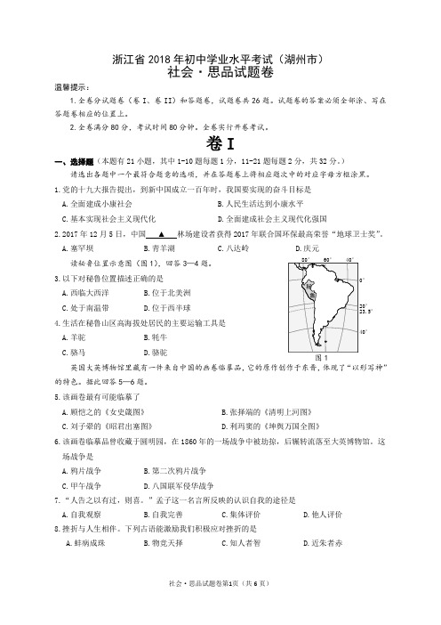 湖州市社会·思品试题与答案