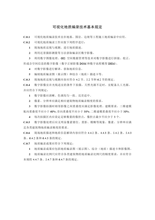 水利水电工程施工地质编录综合描述卡、样图