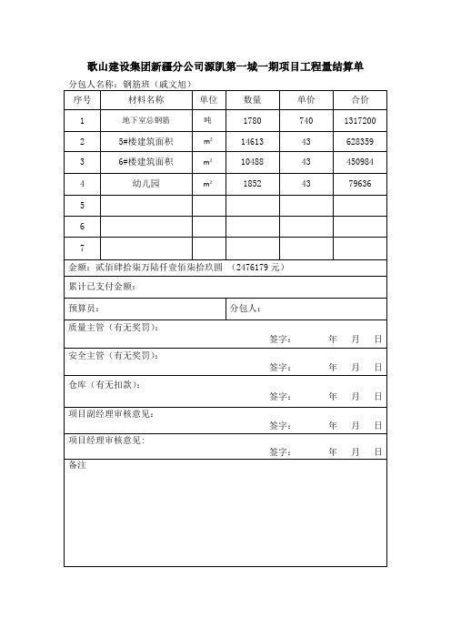 项目部工程量钢筋结算单