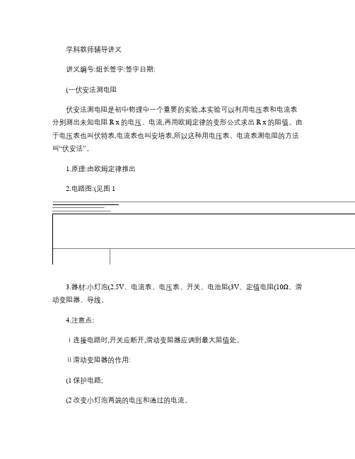伏安法测电阻及其拓展_图文(精)