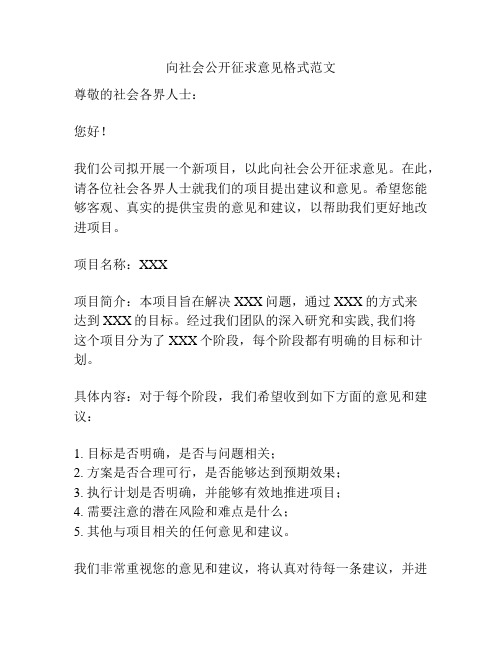 向社会公开征求意见格式范文