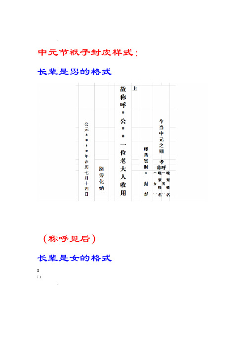 写袱子封皮格式常识及称谓